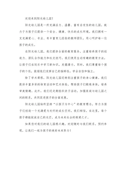幼儿园园所介绍文案范文