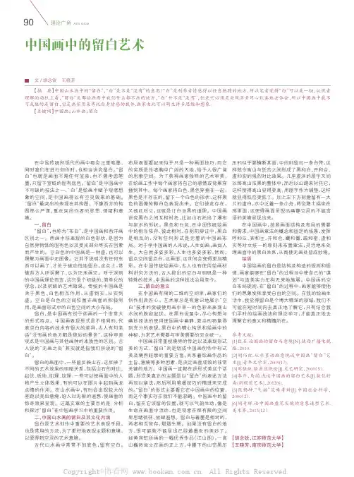 中国画中的留白艺术