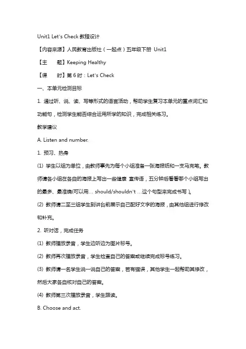 人教版(新起点)英语五年级下册：unit 1《keeping healthy》(let’s check)教学设计