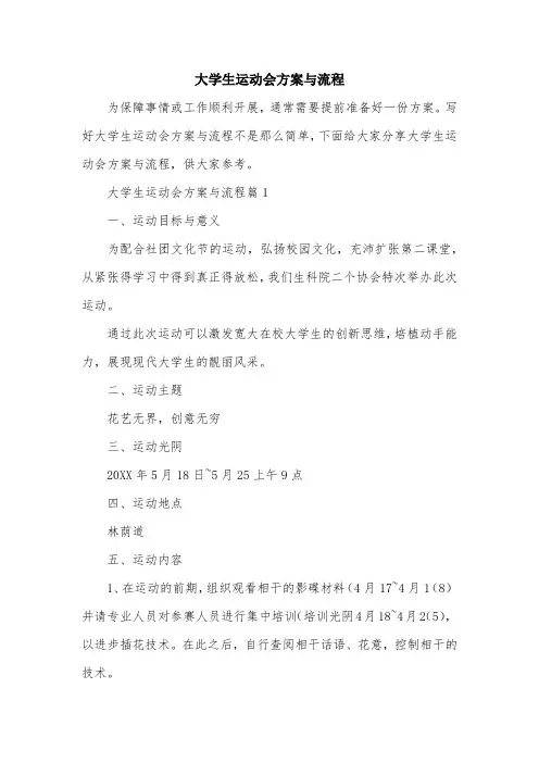 大学生运动会方案与流程
