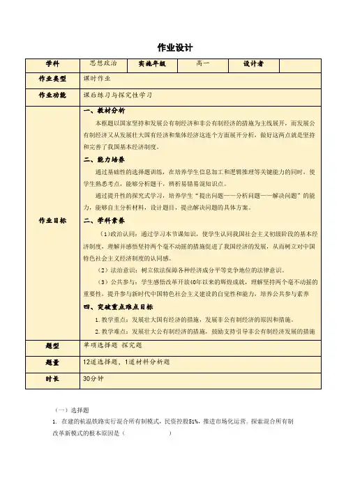 坚持两个“毫不动摇”.作业设计 高中政治统编版必修二经济与社会