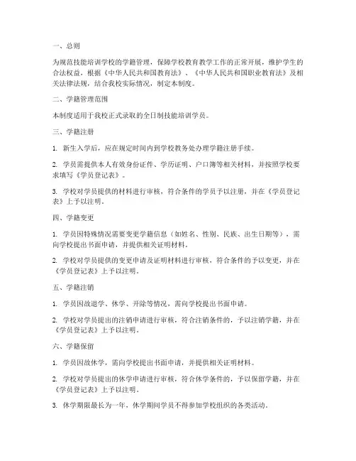 技能培训学校学籍管理制度