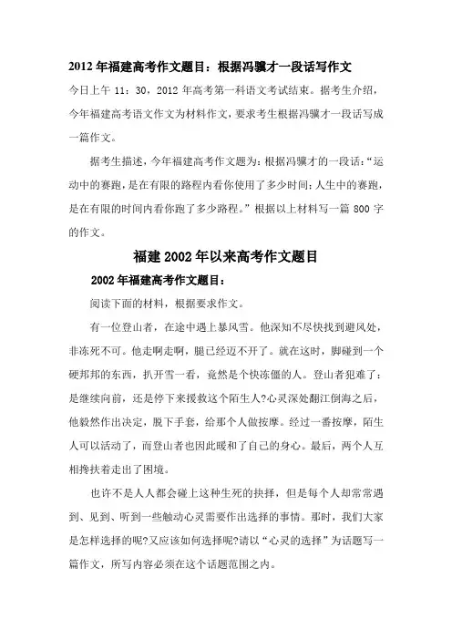 2012年福建高考作文题目