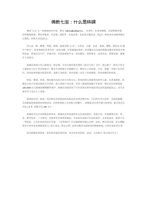 佛教七宝：什么是砗磲