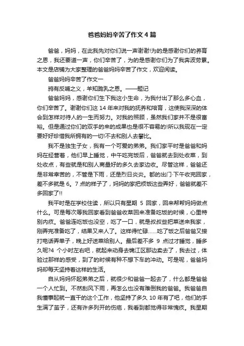 爸爸妈妈辛苦了作文4篇