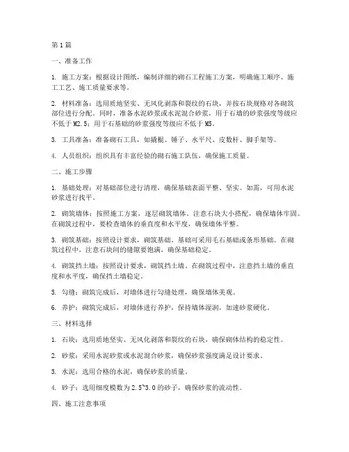 砌石工程施工(3篇)