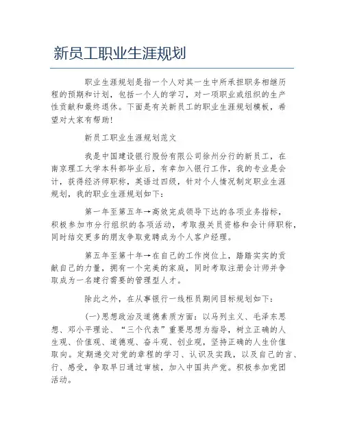 新员工职业生涯规划