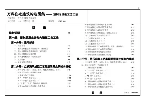 预制内墙板工艺标准规范标准工法图集