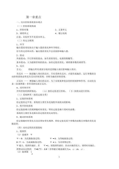 《轮机自动化》考试必备重点要点