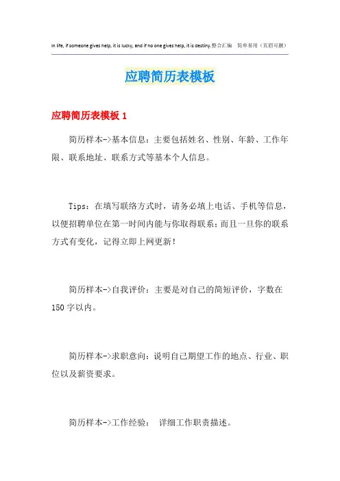 应聘简历表模板
