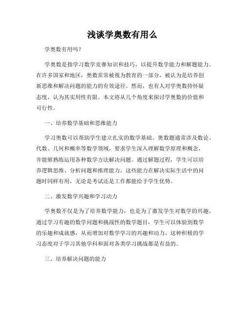 浅谈学奥数有用么