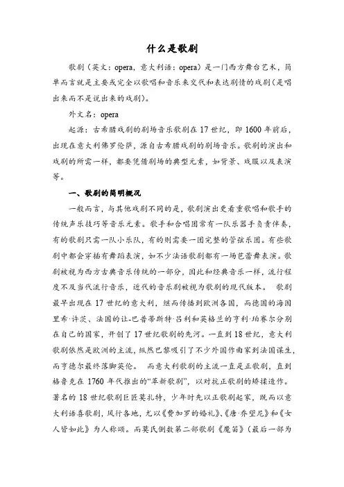 什么是歌剧