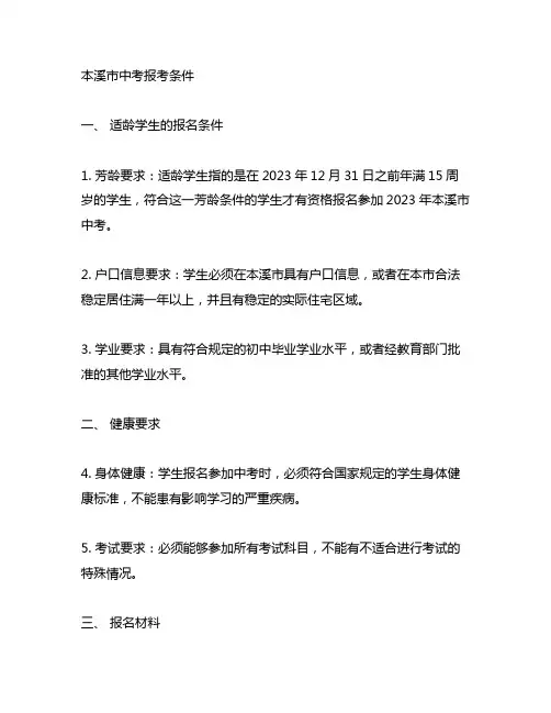 2023年本溪市中考报考条件