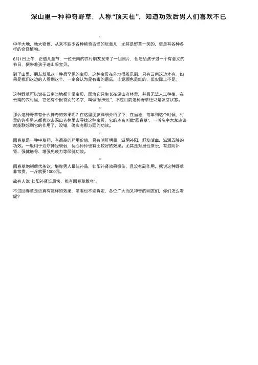 深山里一种神奇野草，人称“顶天柱”，知道功效后男人们喜欢不已