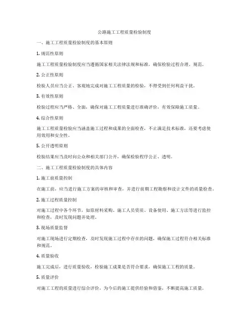 公路施工工程质量检验制度