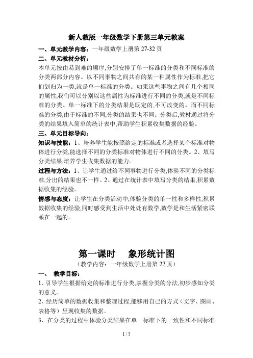 新人教版一年级数学下册第三单元教案