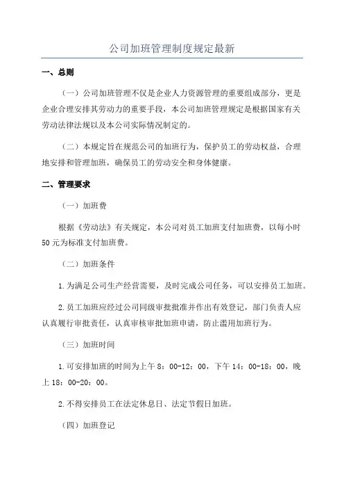 公司加班管理制度规定最新