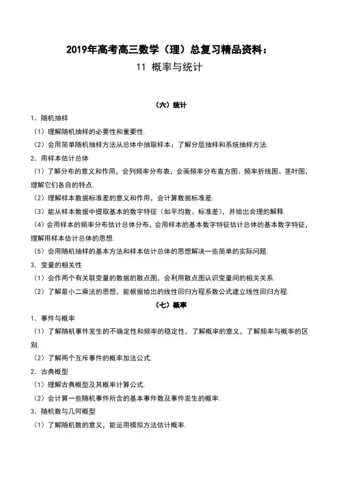 2019年高考高三数学(理)总复习精品资料：专题11 概率与统计-含解析