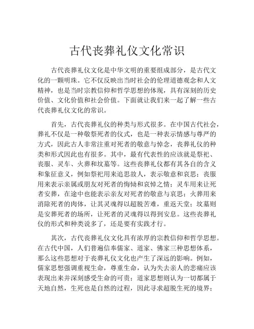 古代丧葬礼仪文化常识