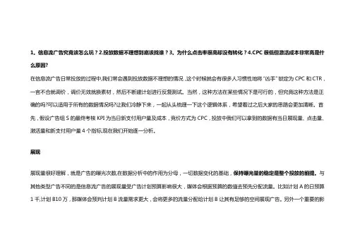 信息流广告优化方案细节