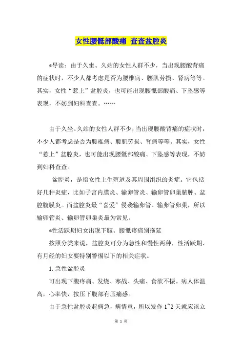 女性腰骶部酸痛 查查盆腔炎