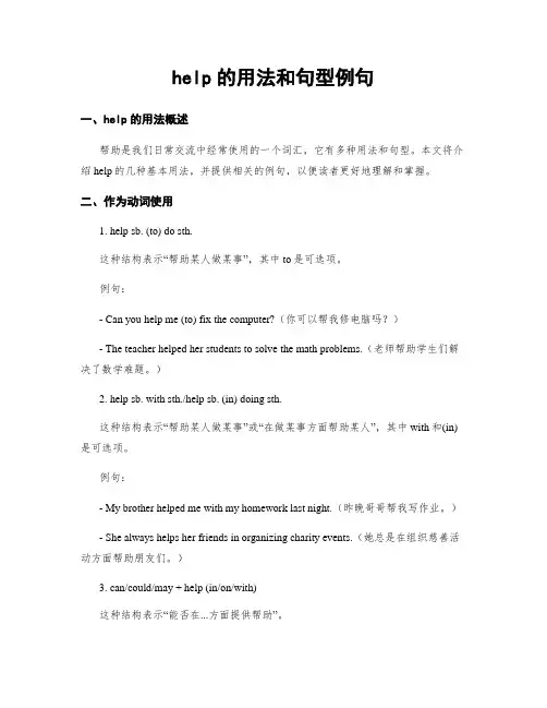 help的用法和句型例句