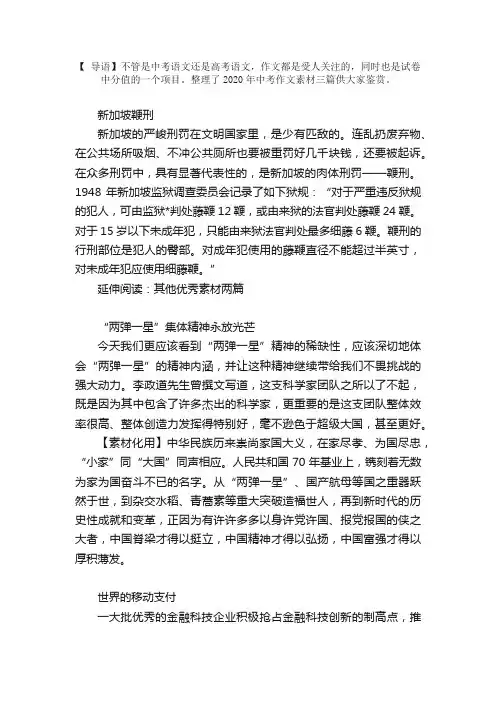 2020年中考作文素材：新加坡鞭刑