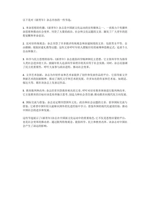 新青年杂志内容节选