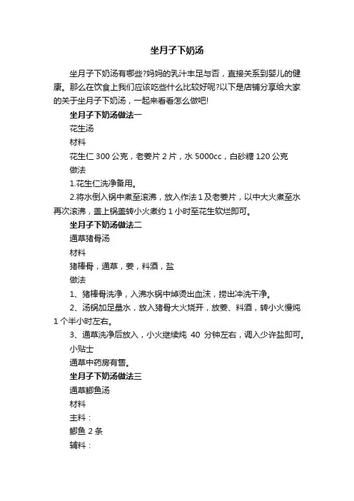 坐月子下奶汤