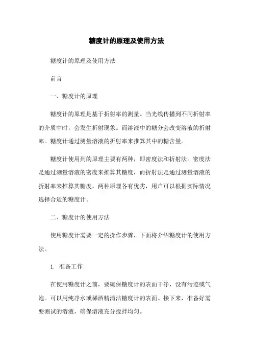 糖度计的原理及使用方法