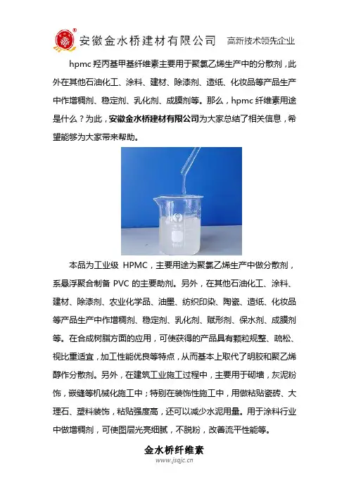 hpmc纤维素用途