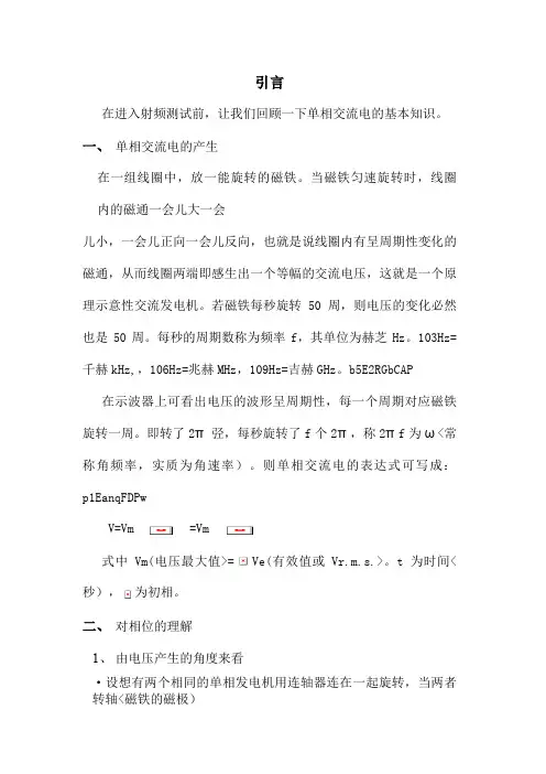 射频基本知识