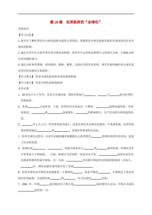 山东省临沂市九年级历史下册 第七单元 第16课 世界经