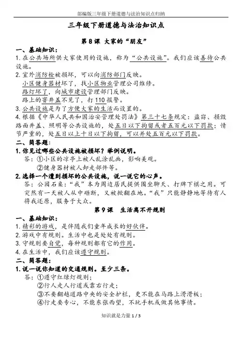部编版三下道德与法治第三单元知识点