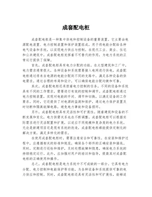 成套配电柜