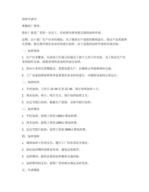厂里加班申请书范文模板
