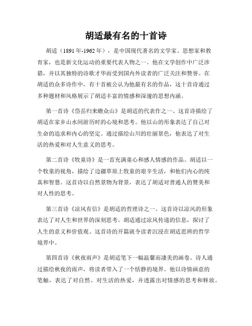 胡适最有名的十首诗