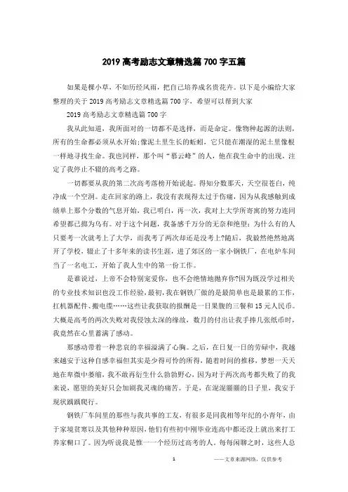 2019高考励志文章精选篇700字五篇