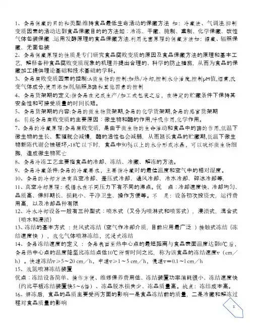 食品保藏资料