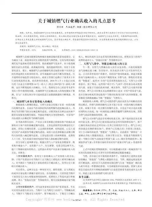 关于城镇燃气行业确认收入的几点思考