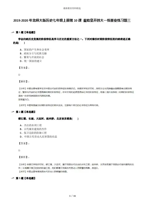 2019-2020年北师大版历史七年级上册第10课 秦始皇开创大一统基业练习题三