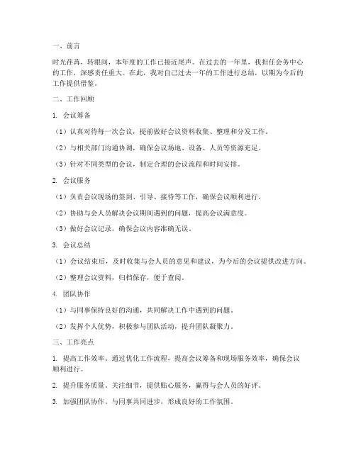 会务中心个人工作总结