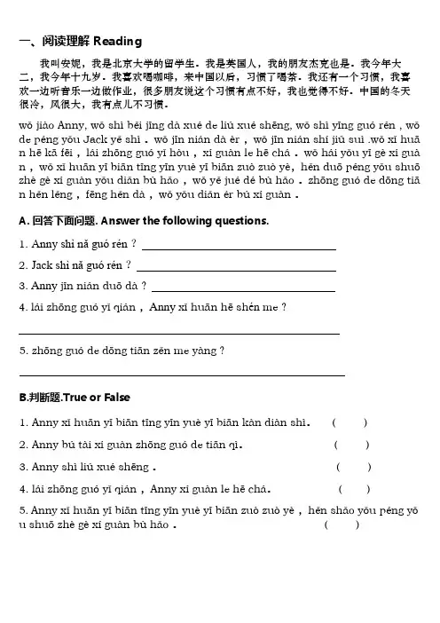 对外汉语阅读理解专项训练题(可编辑修改word版)