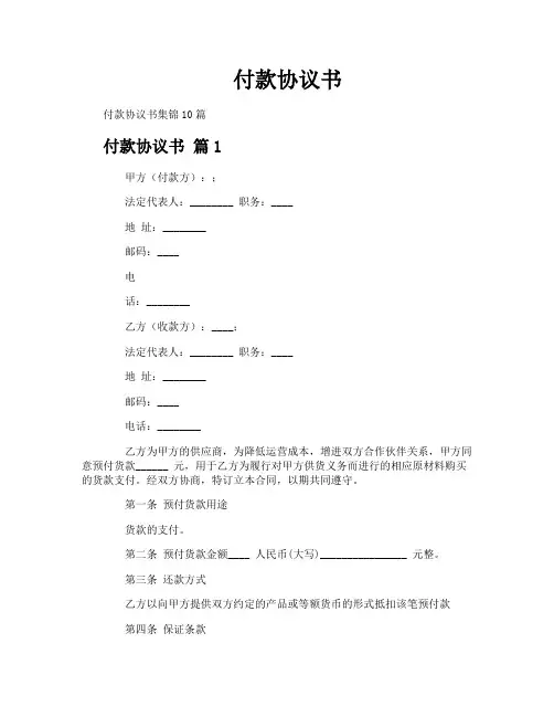 付款协议书