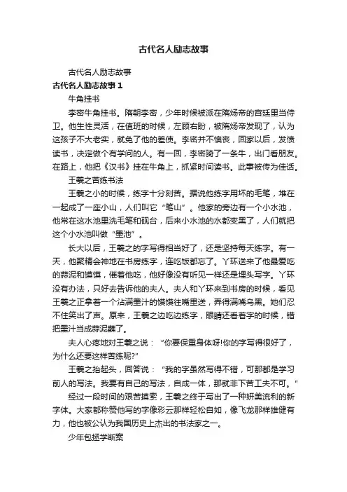 古代名人励志故事