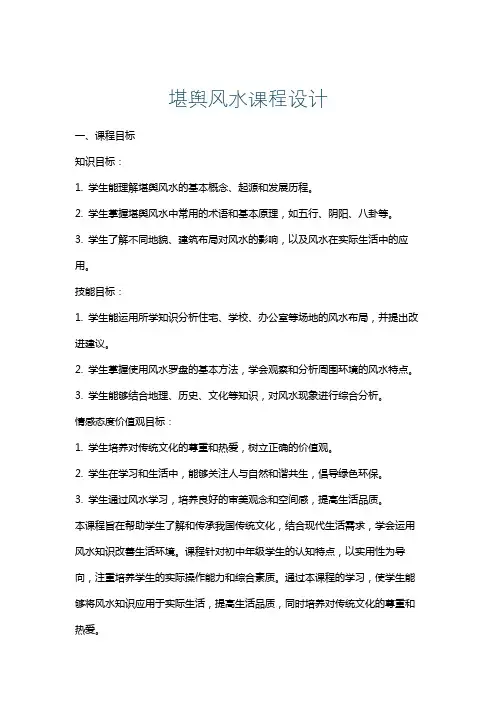 堪舆风水课程设计