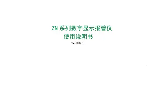 ZN系列智能数显仪表说明书