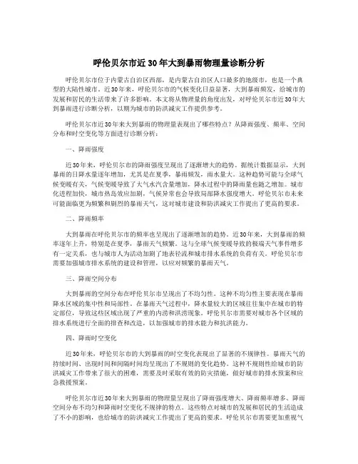 呼伦贝尔市近30年大到暴雨物理量诊断分析