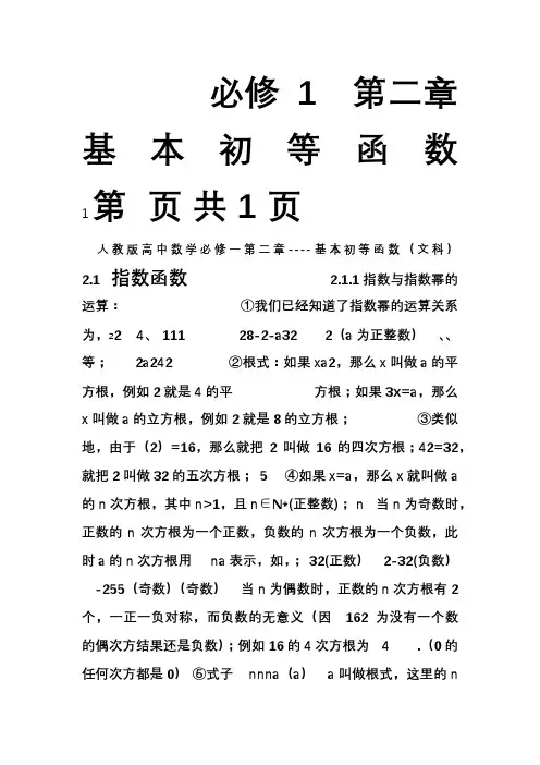 高中数学人教版必修一基本初等函数