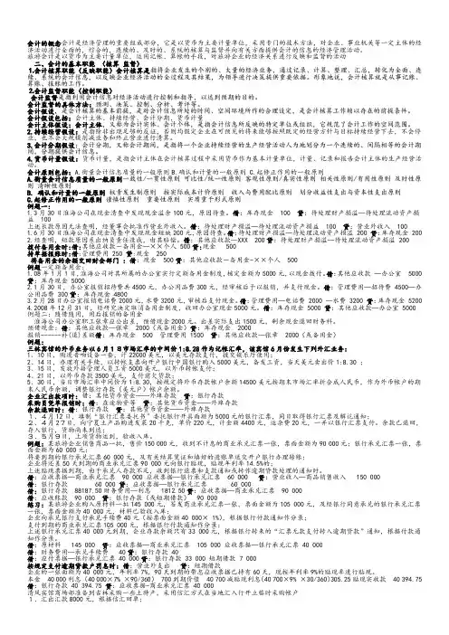 会计(大)
